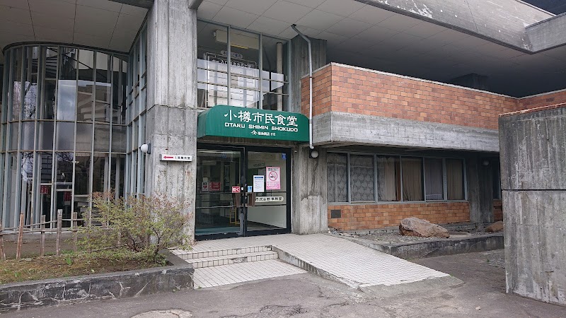 小樽市民食堂