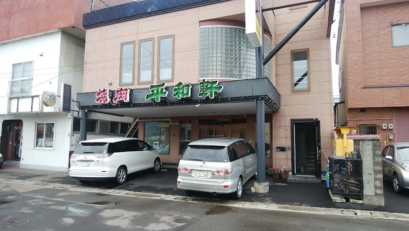 焼肉 平和軒
