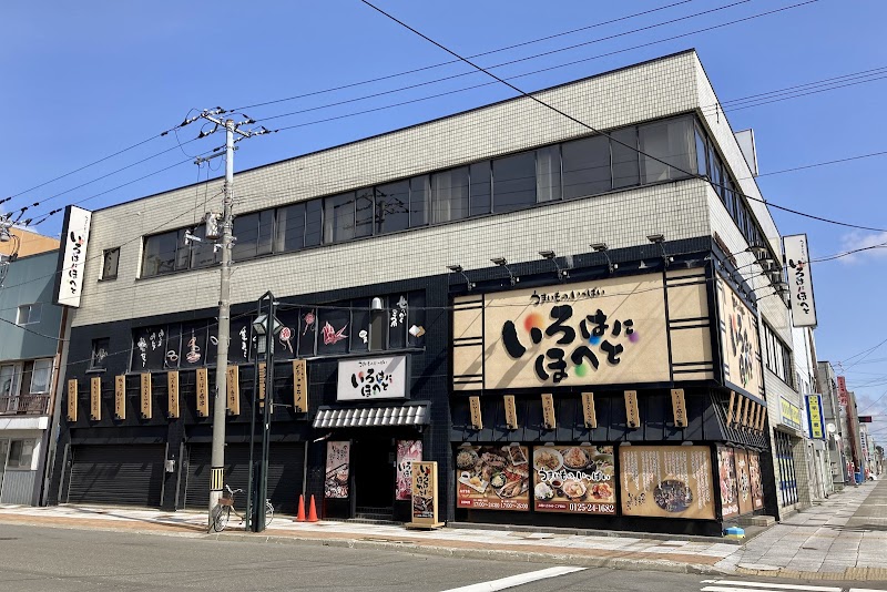 いろはにほへと 滝川店