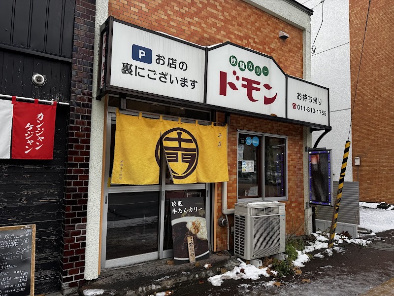 欧風カリードモン