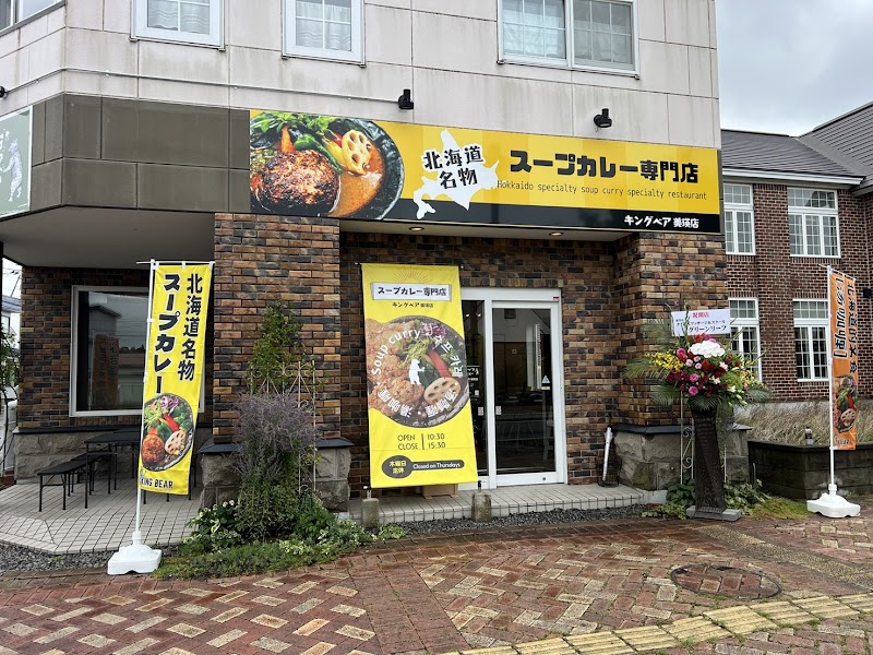 KINGBEAR美瑛店