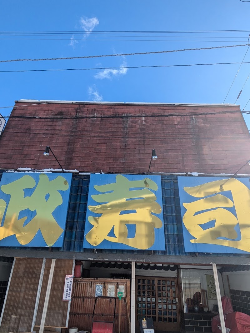 政寿し