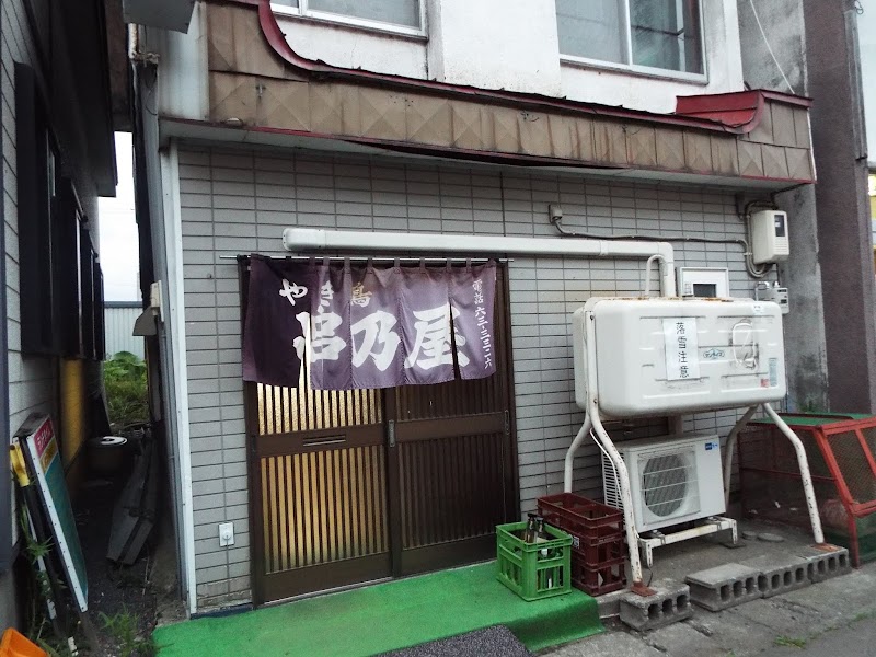 やき鳥 串乃屋
