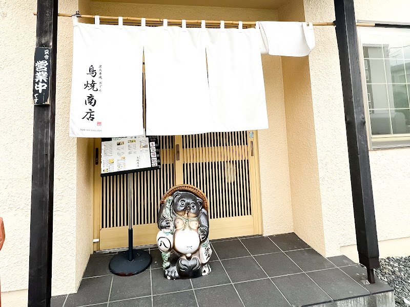 鳥焼商店
