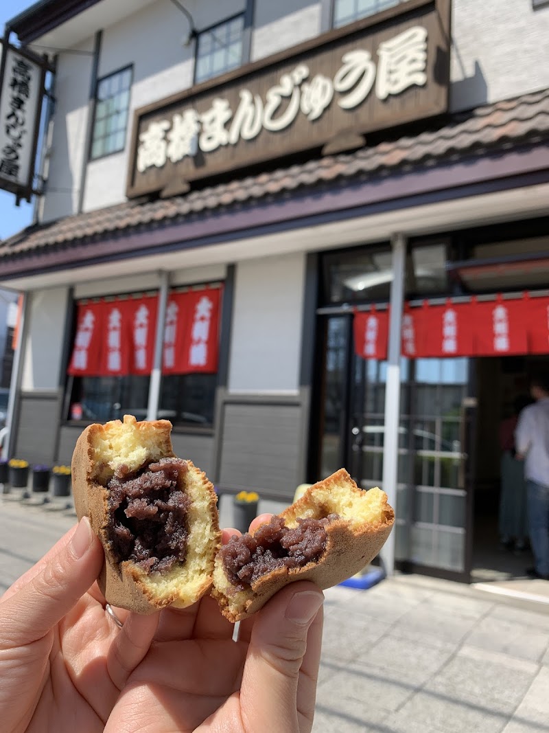 高橋まんじゅう屋