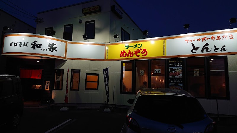 フルーツポークのとんとん・ラーメンめんぞう・どばそば和家港店