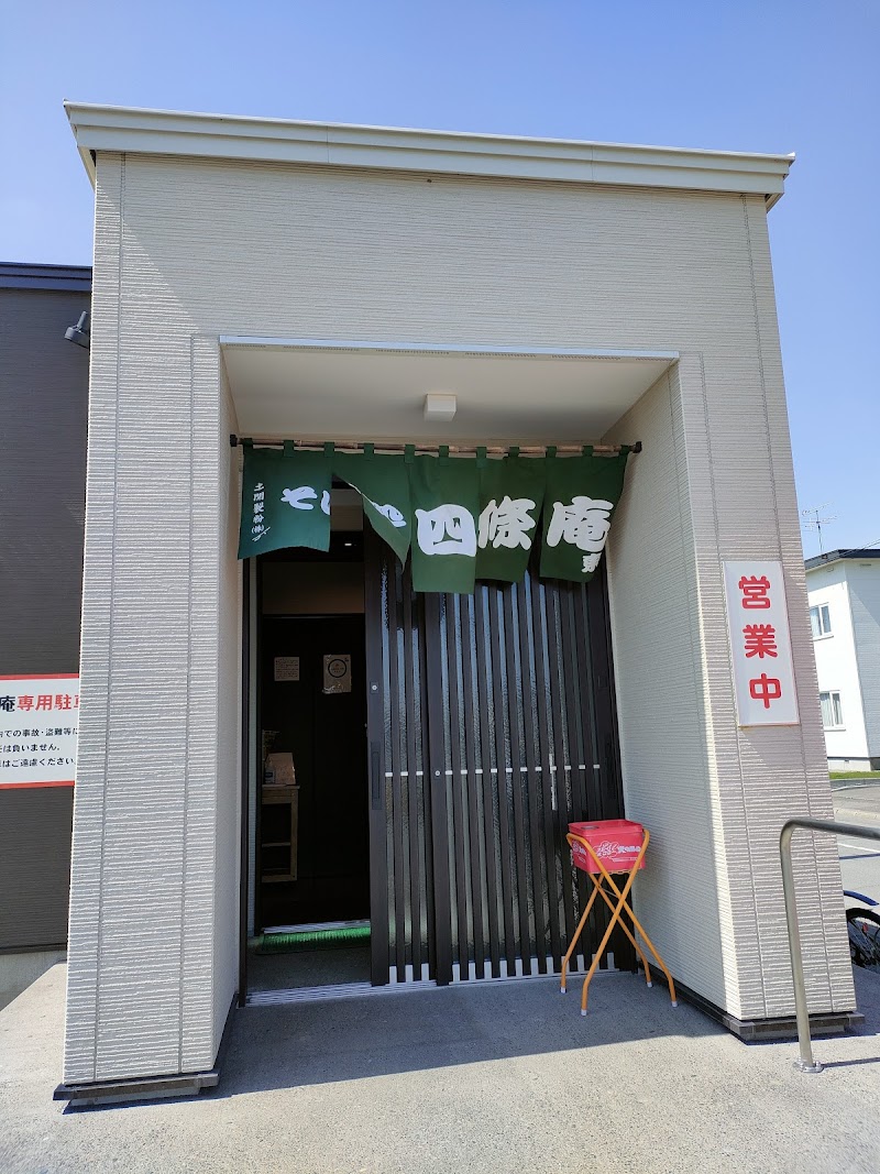四條庵 東