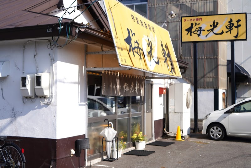 梅光軒 南店 創業店