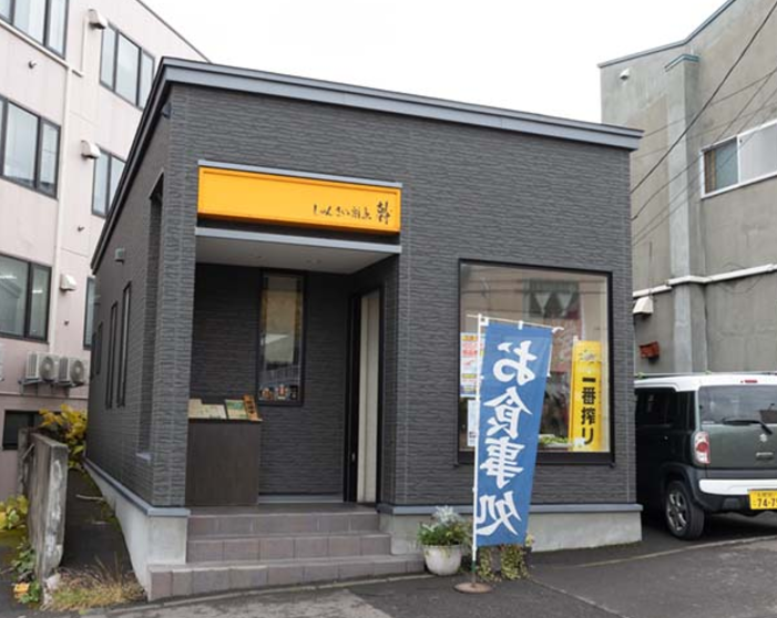 しゅんさい割烹 幹