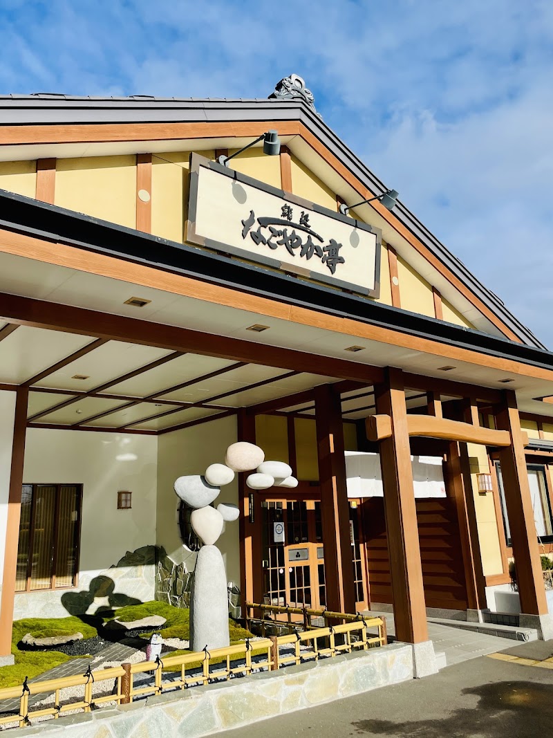 なごやか亭 福住店