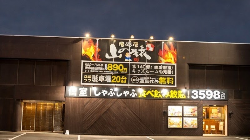 山の猿 恵庭店