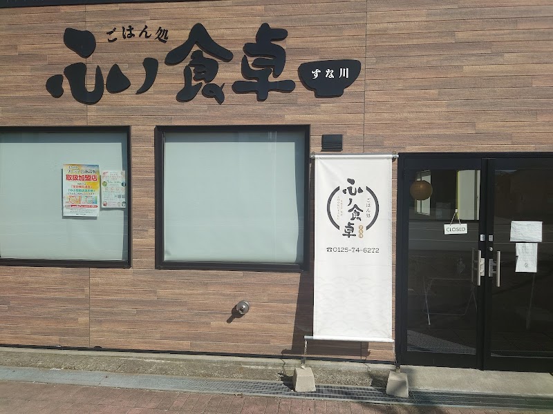 ごはん処 心ノ食卓