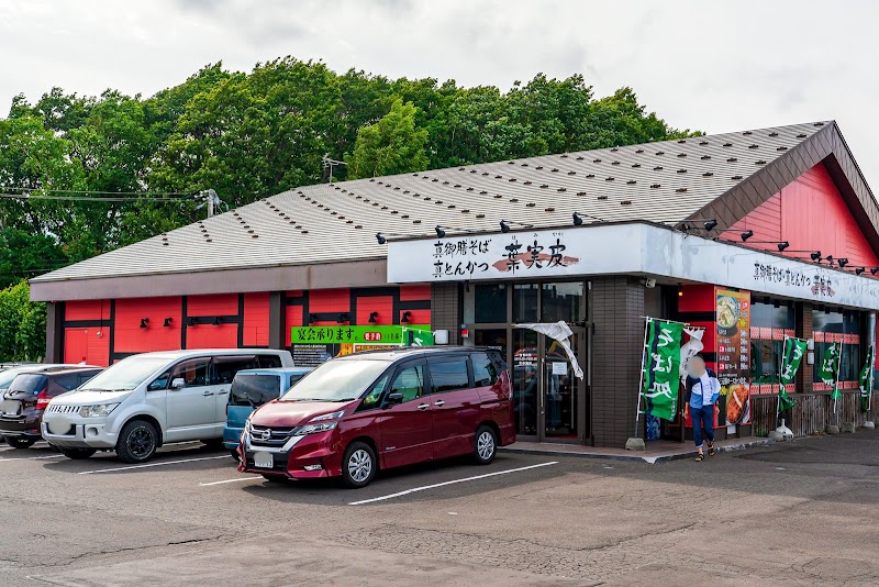 真御膳そば葉実皮 羊ヶ丘通店