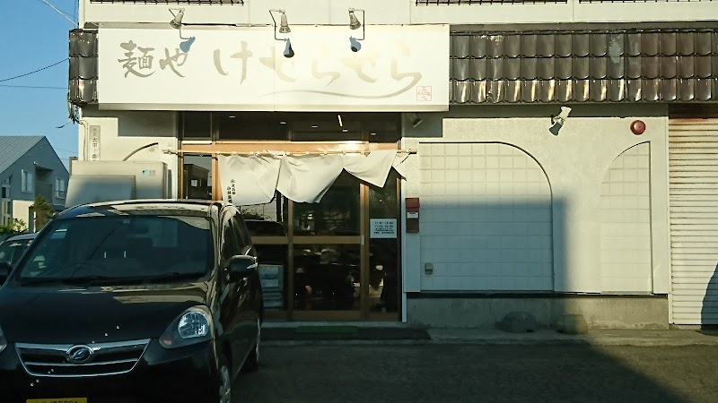 麺や けせらせら