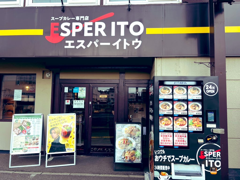 札幌スープカレー専門店エスパーイトウ 白石中央店