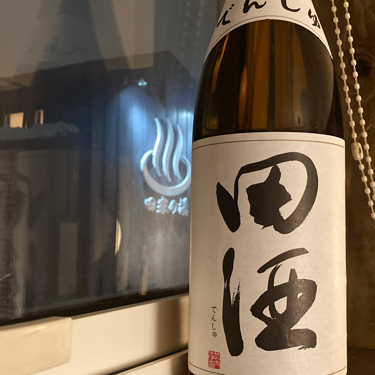 炭火やきとり 酒房さかつね