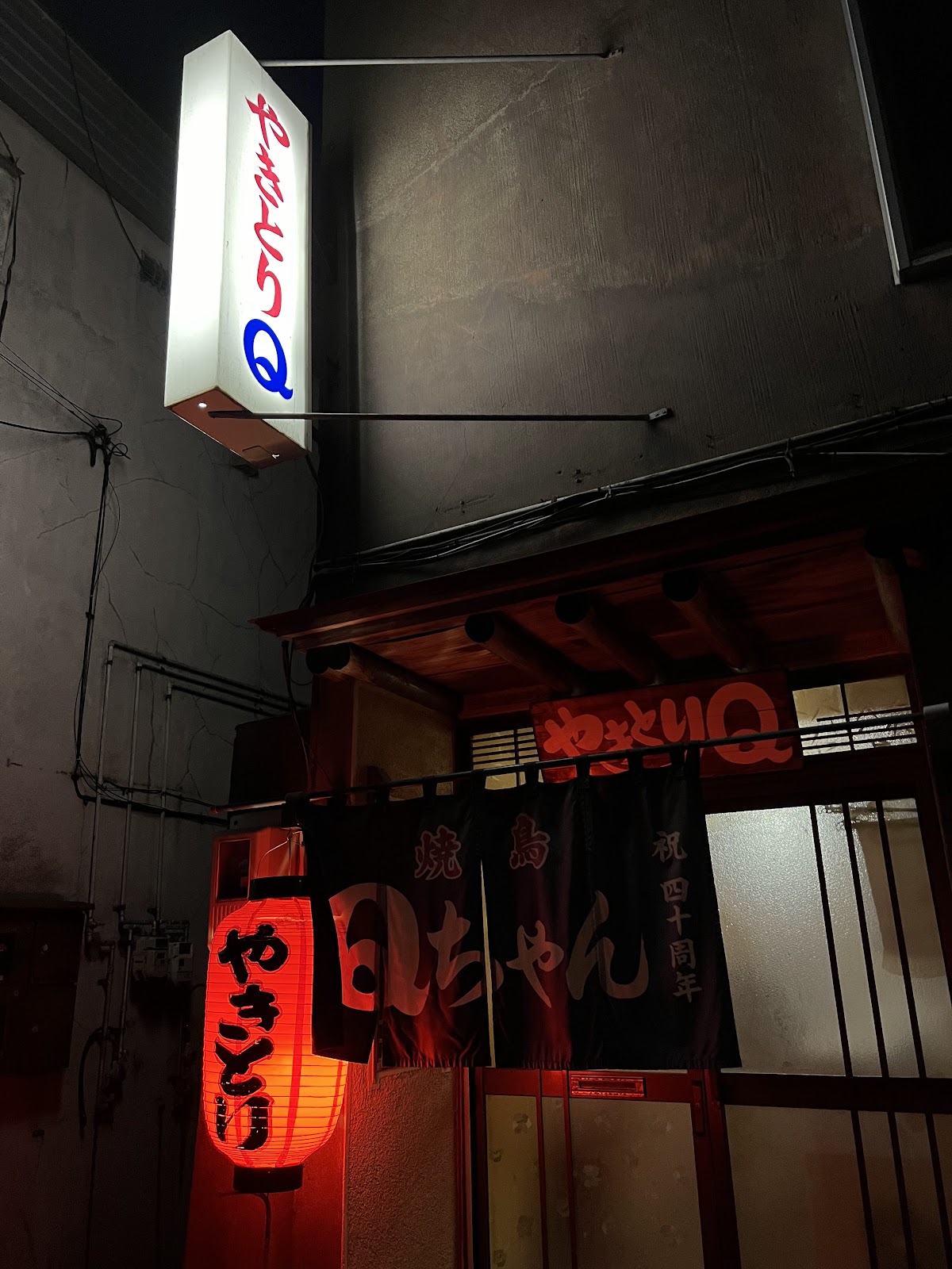 やきとりＱ
