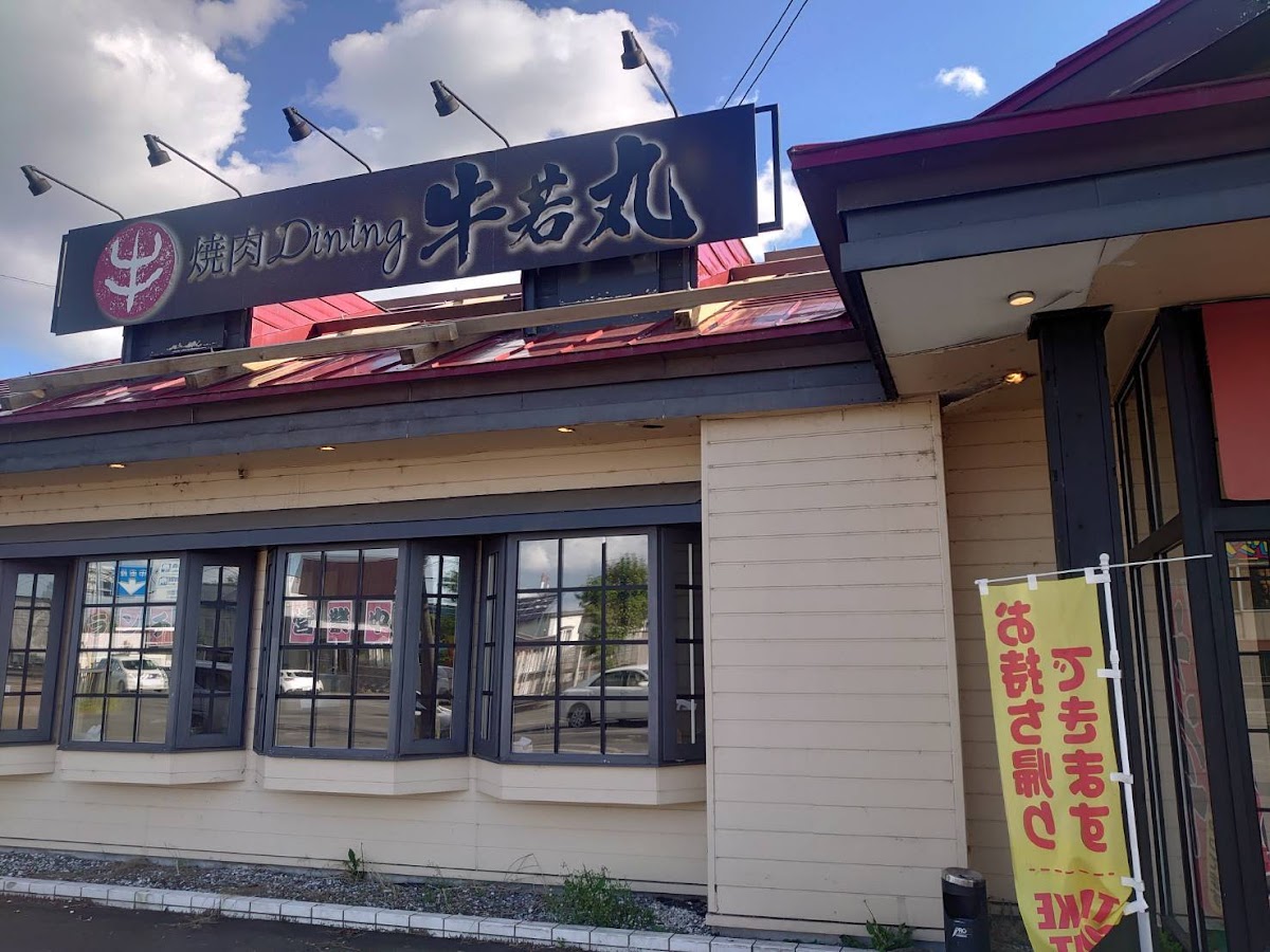焼肉Dining 牛若丸 大雪店