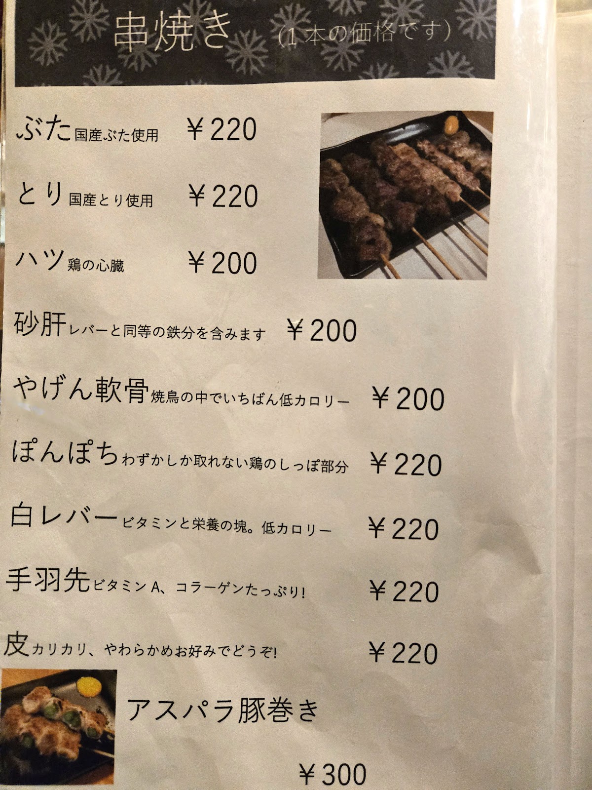 炭火屋昭和