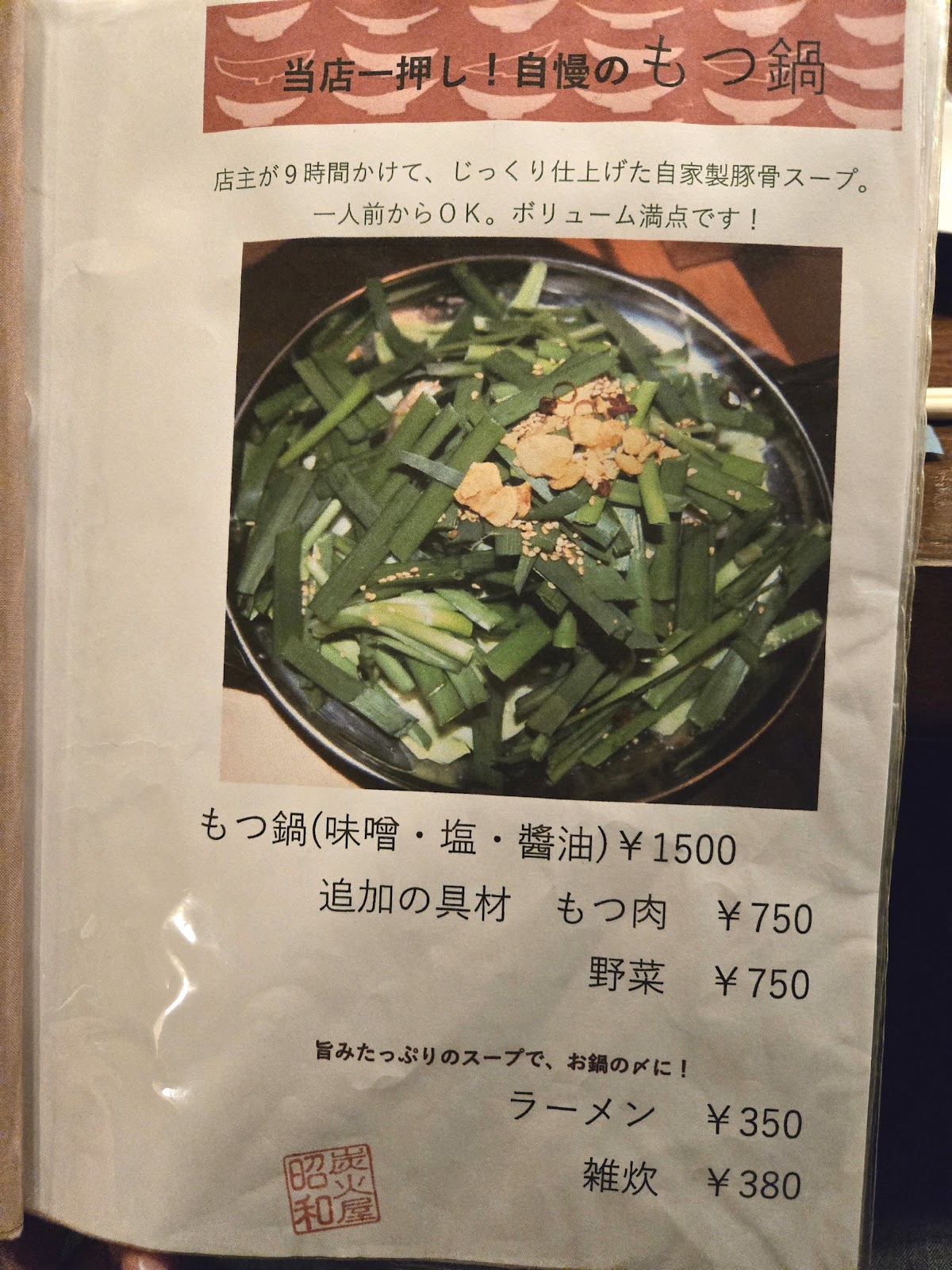 炭火屋昭和
