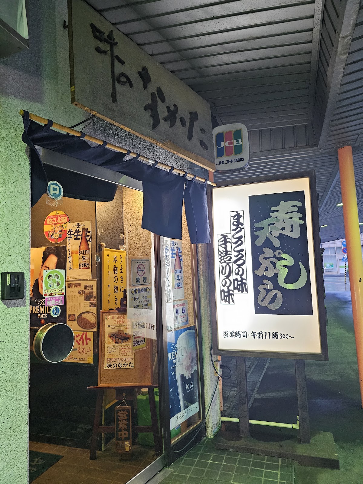 味のなかた